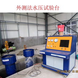 【河南省無縫鋼瓶外測法水壓試驗機價格】-