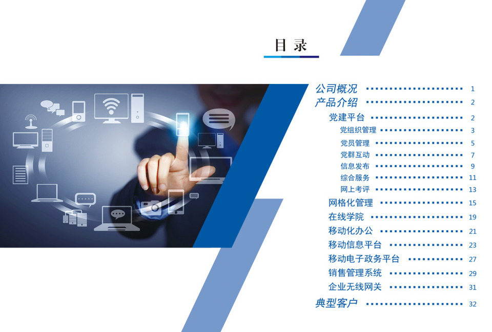 企業(yè)宣傳冊(cè)目錄頁(yè) 精準(zhǔn)引導(dǎo)，彰顯專(zhuān)業(yè)